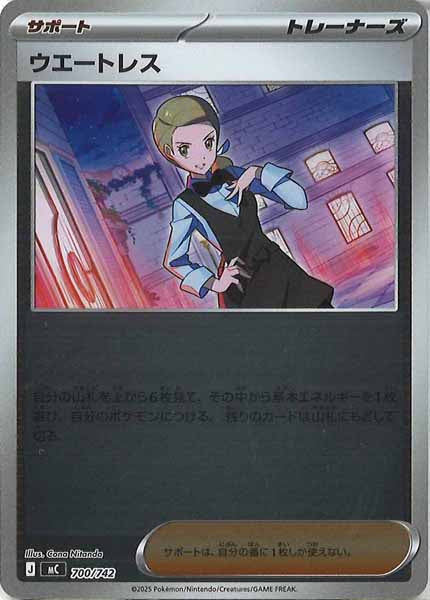 [MC]ウエートレス(ミラー仕様)【No mark】700/742