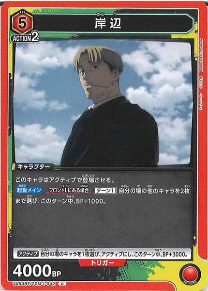 [UA53-BT]岸辺【C】UA53BT/CSM-1-042