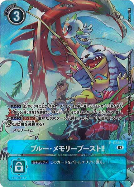 [RB-01]ブルー・メモリーブースト!!(パラレル)【SR】P-036(illust:p!k@ru)