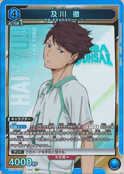 [UA19-BT]及川 徹【SR】UA19BT/HIQ-1-042