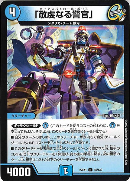 [DM22-EX1]「敬虔なる警官」【R】46/130