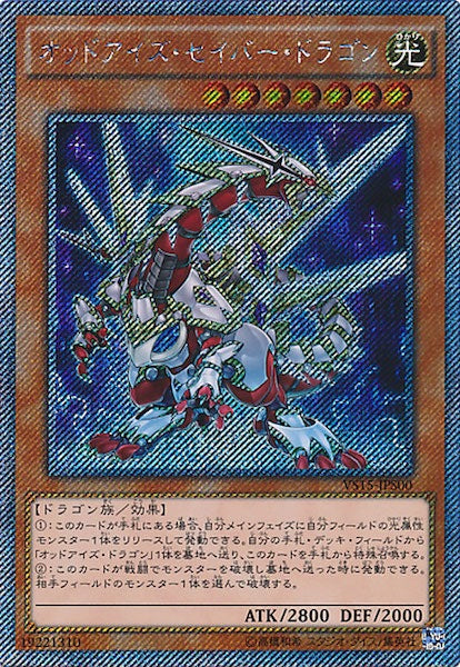 [VS15-S]オッドアイズ・セイバー・ドラゴン(エクストラシークレットレア)VS15-JPS00