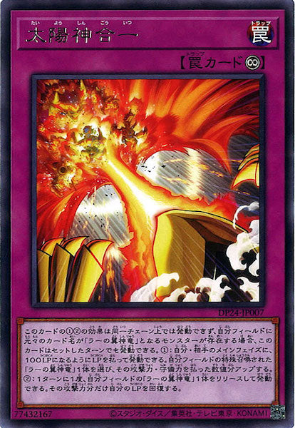 [DP24]太陽神合一(レア)DP24-JP007