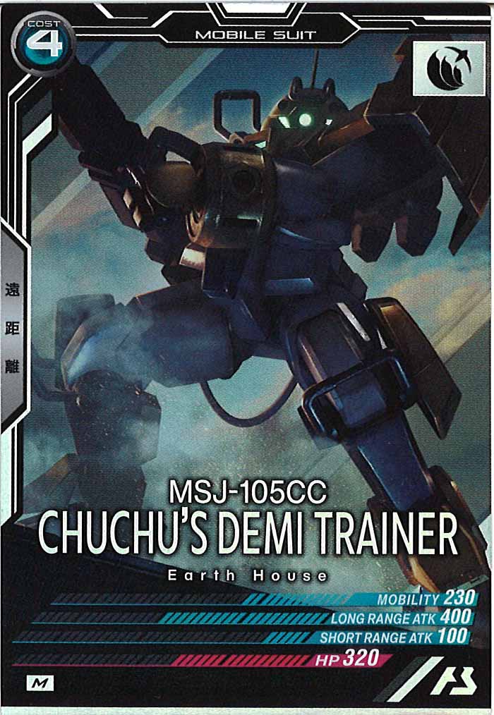 [UTB06]デミトレーナー(チュチュ専用機)【M】UTB06-014