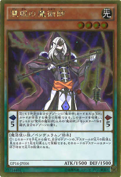 [GP16]慧眼の魔術師(ゴールドレア)GP16-JP006