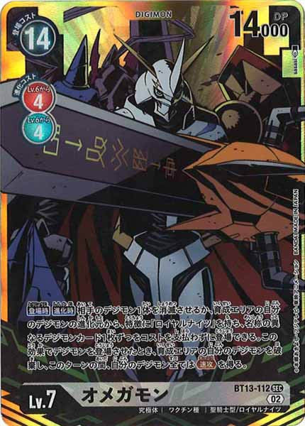 [BT-13]オメガモン（パラレル）【SEC】BT13-112(illust:sasasi)