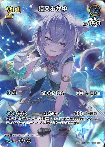 [hBP02]猫又おかゆ【SR】hSD03-009