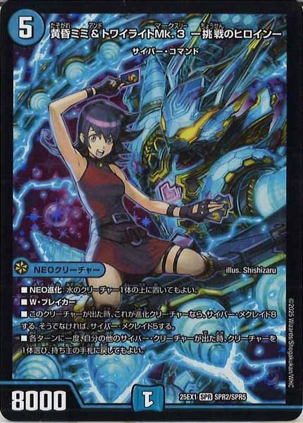 [DM25-EX1]黄昏ミミ＆トワイライトMk.3 -挑戦のヒロイン-【SPR】SPR2/SPR5