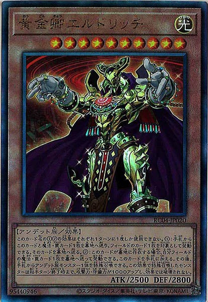 [RC04]黄金卿エルドリッチ（旧イラスト）(アルティメットレア)RC04-JP020