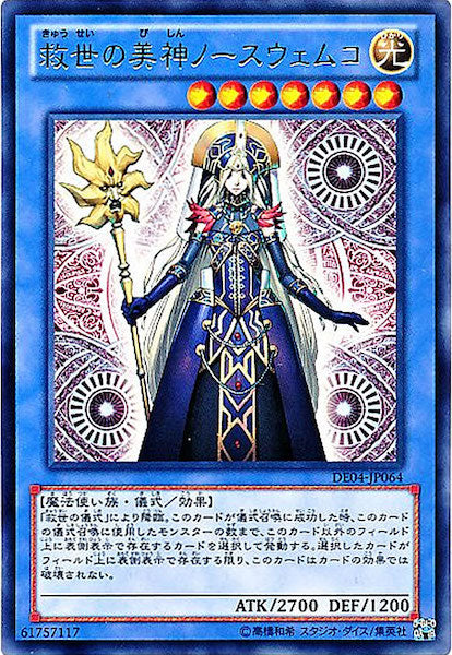 [DE04]救世の美神ノースウェムコ(レア)DE04-JP064