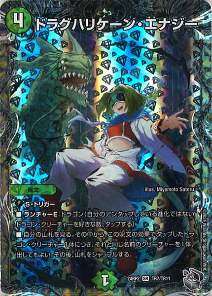 [DM24-RP2]ドラグハリケーン・エナジー（銀トレジャー）【SR】TR7/TR11