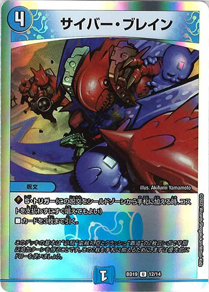 [DMBD-19]サイバー・ブレイン【UC】12/14