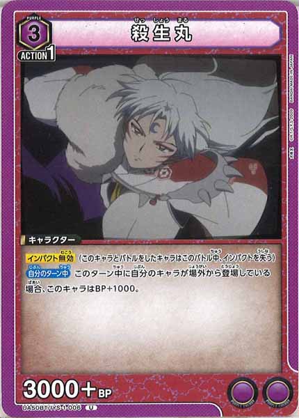 [UA50-BT]殺生丸【U】UA50BT/IYS-1-006