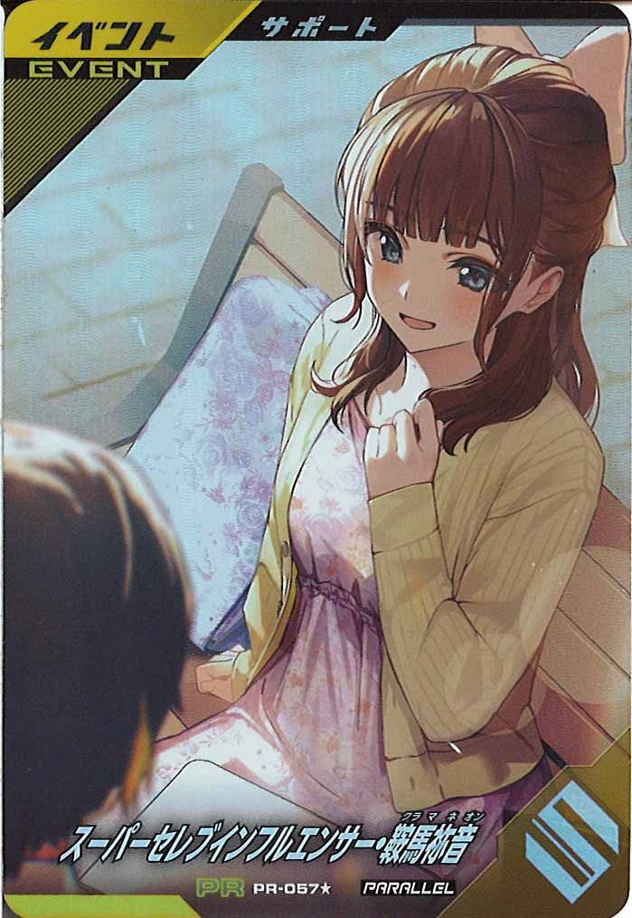 [PR] スーパーセレブインフルエンサー・鞍馬祢音【PR】PR-057