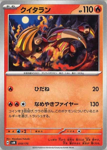 [SVM]クイタラン【No mark】019/175