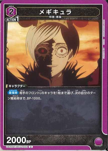 [UA20-BT]メギキュラ【U】UA20BT/BCV-1-001