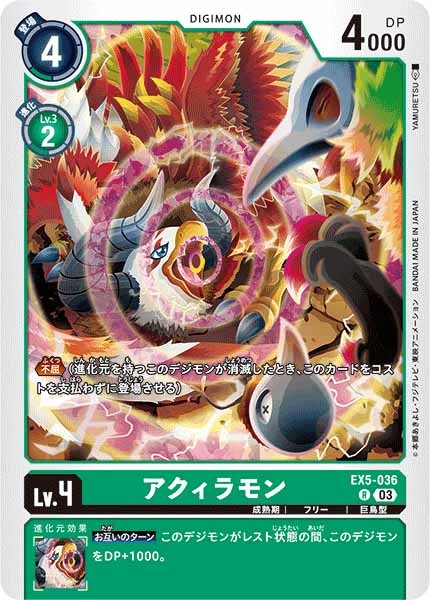 [EX-05]アクィラモン【R】EX5-036