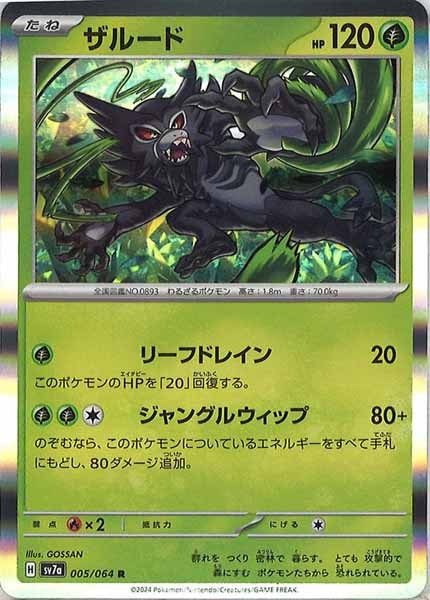 [sv7a]ザルード【R】005/064