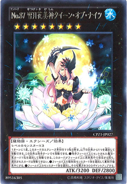 [CPZ1]No.87雪月花美神クイーン・オブ・ナイツ(レア)CPZ1-JP027