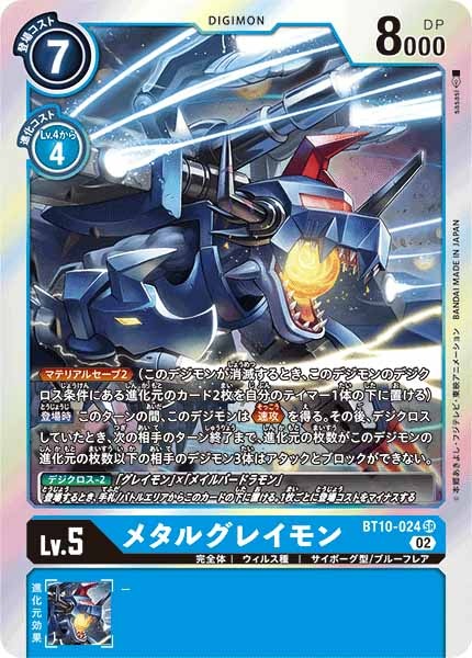 [BT-10]メタルグレイモン【SR】BT10-024
