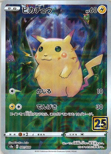 S8a]拡張パック 25th ANNIVERSARY COLLECTION - ポケモンカード