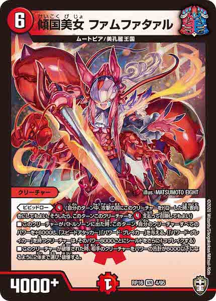 [DMRP-16]傾国美女 ファムファタァル【VR】4/95