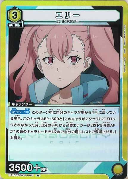 [UA16-BT]エリー【R】UA16BT/SYN-1-011