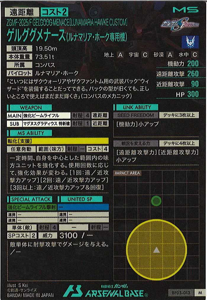[BP03]ゲルググメナース(ルナマリア・ホーク専用機)【M】BP03-013