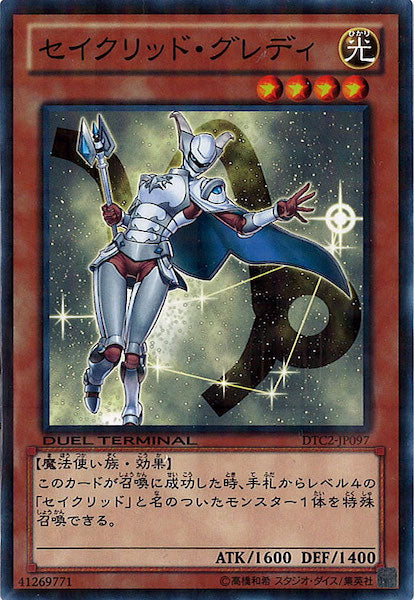 [DTC2]セイクリッド・グレディ(ノーマル)DTC2-JP097