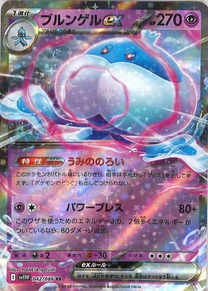 [SV11W]ブルンゲルex【RR】042/086