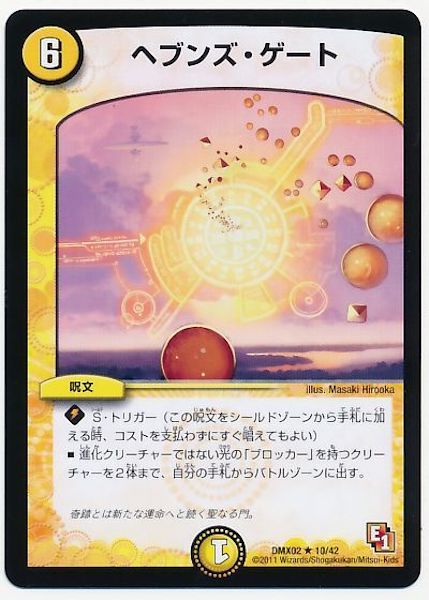[DMX-02]ヘブンズ・ゲート【R】10/42