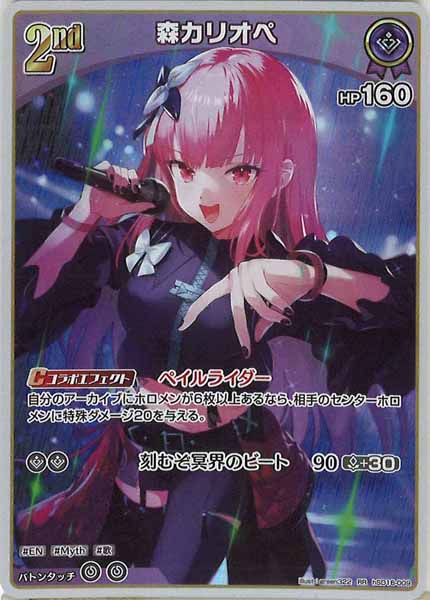 [hSD18]森カリオペ【RR】hSD18-009(illust:green322)
