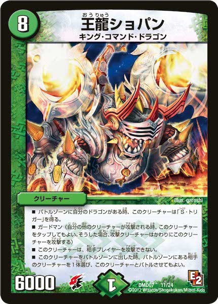 DMD-07]変形デッキセット DX鬼ドラゴン - デュエルマスターズ トレカ