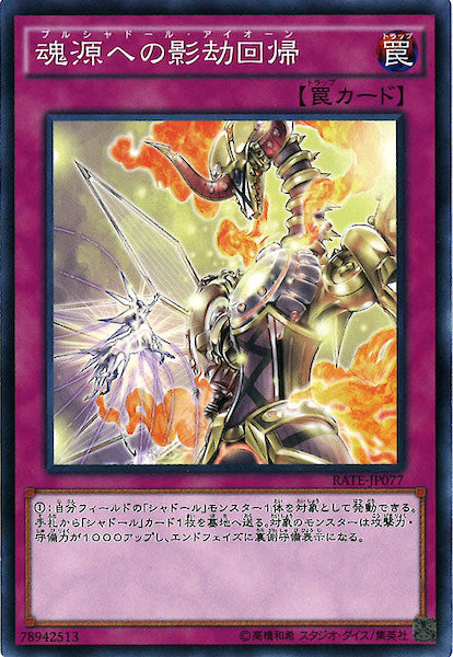 [RATE]魂源への影劫回帰(ノーマル)RATE-JP077
