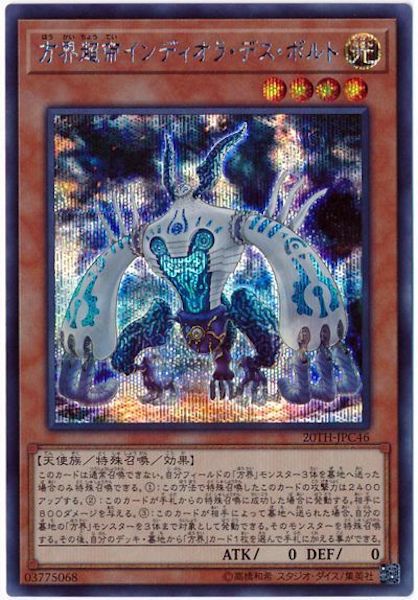 [20TH-C]方界超帝インディオラ・デス・ボルト(シークレットレア)20TH-JPC46