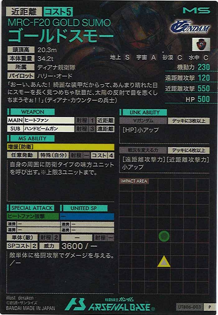 [UTB06]ゴールドスモー【P】UTB06-003