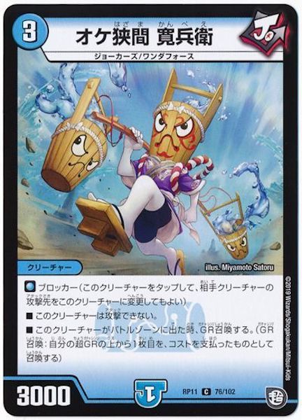 [DMRP-11]オケ狭間 寛兵衛【C】76/102