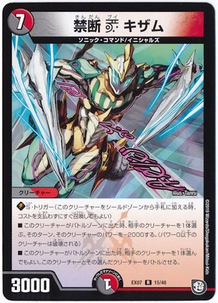 [DMEX-07]禁断 V キザム【R】15/48