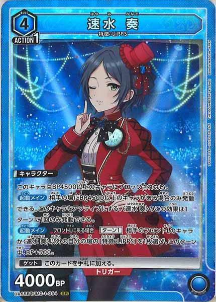 [UA55-BT]速水 奏【SR】UA55BT/IMC-1-054