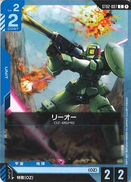 [ST02]リーオー【C】ST02-007