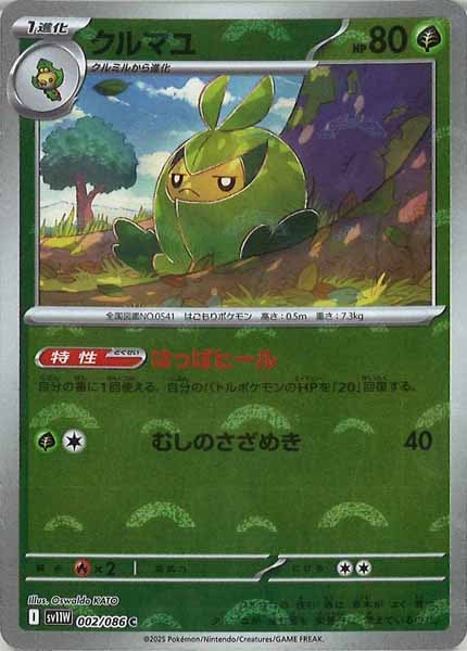 [SV11W]クルマユ(モンスターボールミラー仕様）【C】002/086