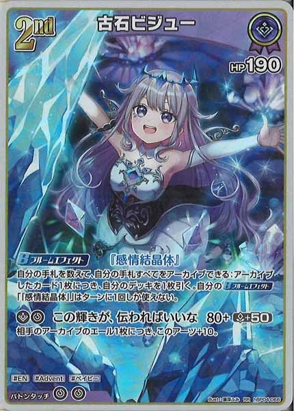 [hBP04]古石ビジュー【RR】hBP04-066