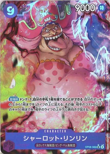 [OP_OP-08]シャーロット・リンリン（パラレル）【SR】OP08-069(illust.DAI-XT.)