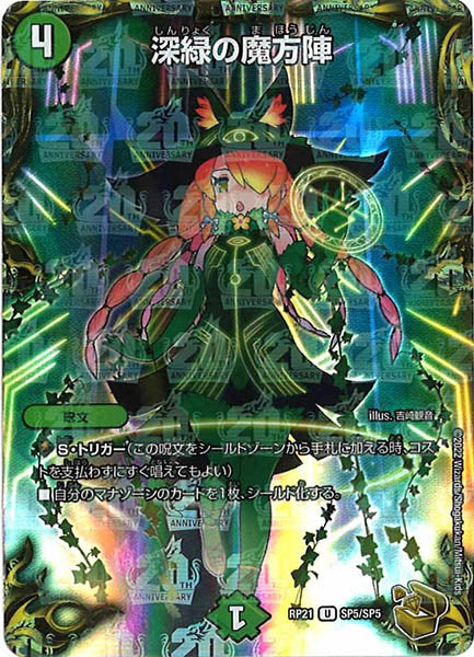 [DMRP-21]深緑の魔方陣（金トレジャー）【UC】SP5/SP5