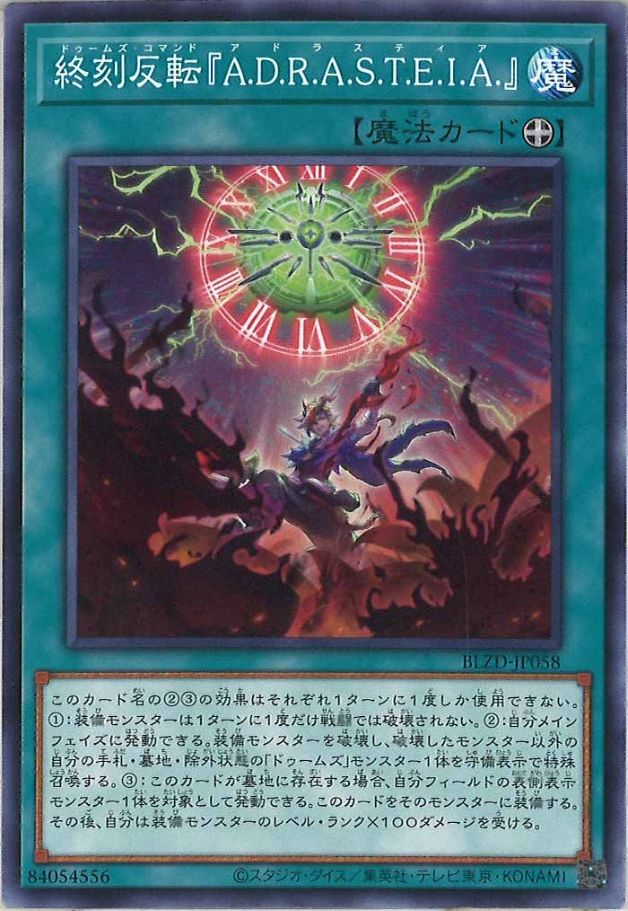 [BLZD]終刻反転『A.D.R.A.S.T.E.I.A.』【ノーマル】BLZD-JP058