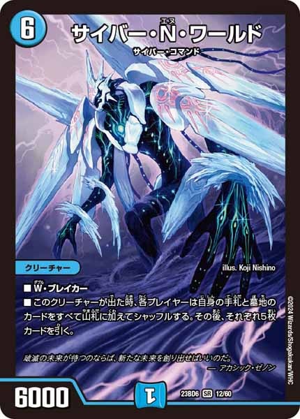 [DM23-BD6]サイバー・N・ワールド【SR】12/60