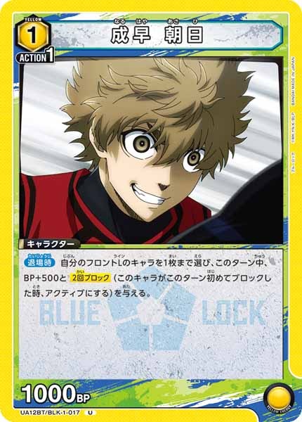 [UA12-BT]成早 朝日【U】UA12BT/BLK-1-017