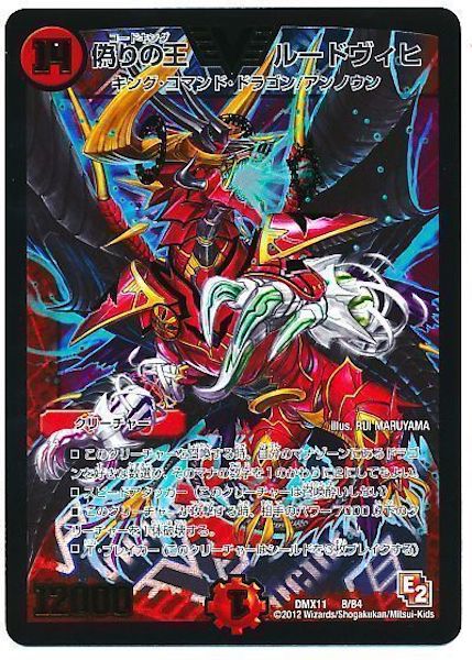 [DMX-11]偽りの王 ルードヴィヒ【VIC】8/84