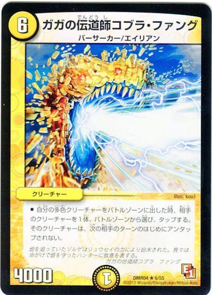 [DMR-04]ガガの伝道師コブラ・ファング【R】6/55