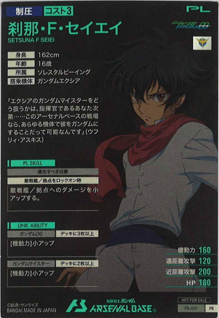 [PR]刹那・F・セイエイ【PR】PR-011